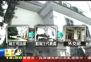 〈獨家〉女檢座赴瑞士司法部 親送文件