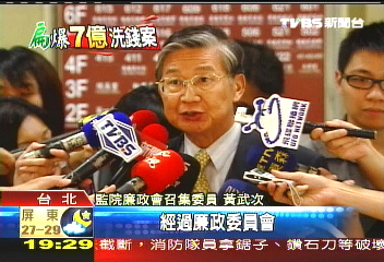 監院查扁 召開廉政會派員調查