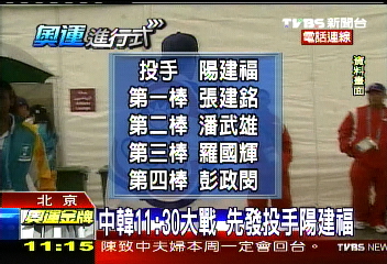【文字轉播】抗南韓拚四強 中華8:9飲恨