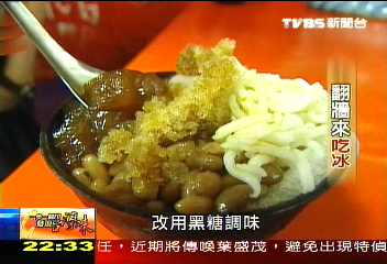 建中黑砂糖刨冰，業者？