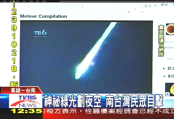 神秘綠光劃夜空　南台灣民眾目擊