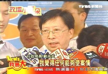 扁資金哪裡來　政院鼓勵企業自首