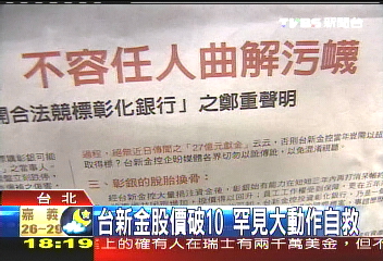 台新金股價破10 罕見大動作自救
