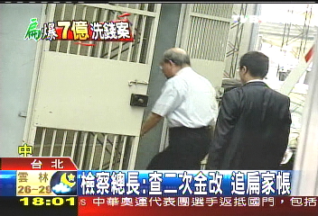 檢察總長：查二次金改　追扁家帳