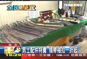 男士配件特賣　領帶袖扣1折起