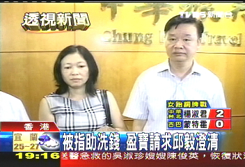 港商盈寶喊冤 未幫陳水扁洗錢