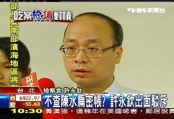 〈快訊〉不查陳水扁密帳? 許永欽出面駁斥