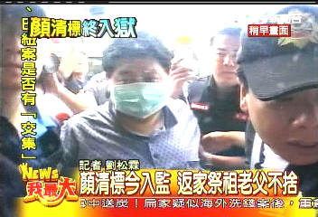 顏清標自動到案　救護車護送入監