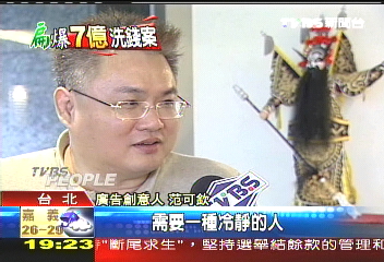 「盡力配合」　廣告人看陳致中個性