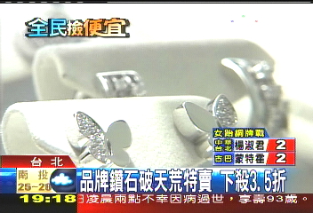 鑽石破天荒特賣下殺3.5折，業者？