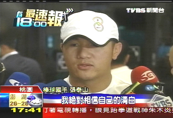 張泰山禁藥沒過　檢驗中心未驗出