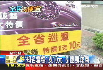 知名雪糕1支10元 引團購炫風
