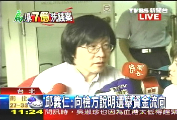 鉅款來源? 邱義仁、黃芳彥證人約談