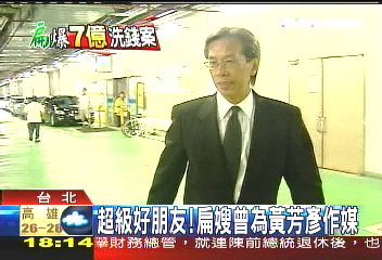 「為免串供之虞」 黃與扁家少聯絡