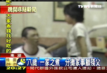 8歲「一家之煮」　分攤家事顧殘父