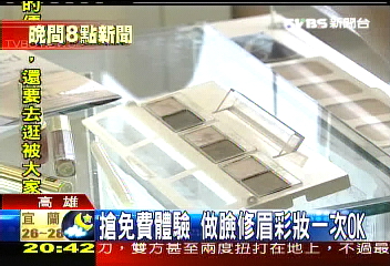 免費體驗賺裡子 省錢母女有面子