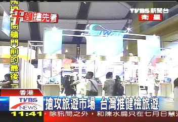 搶攻旅遊市場　台灣推健檢旅遊