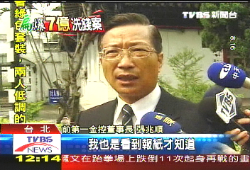 扁家財務密友 張兆順將遭約談