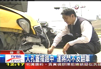 人孔蓋擺路中 運將閃不及翻車