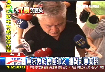 扁求教於檢座師父　遭疑刻意安排