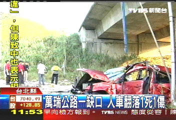 萬瑞公路缺口險 人車翻落1死1傷