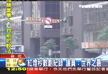 北市紅燈怠速 號誌週期長達4分鐘