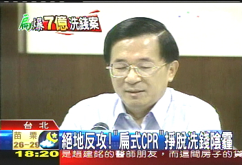 絕地反攻!「扁式CPR」 掙脫洗錢陰霾
