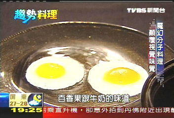 【夏日美食】魔幻分子料理　顛覆視覺味覺