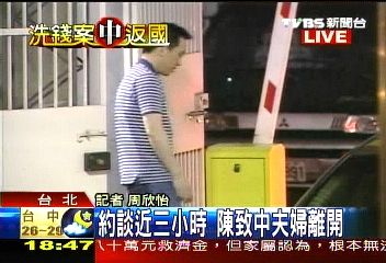 拒簽授權書 陳致中夫婦限制出境