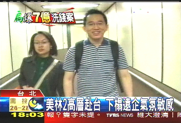 美林2高層赴台　下榻遠企氣氛敏感