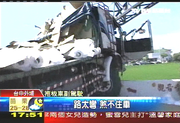 拖板車煞不住 猛衝撞爛平交道