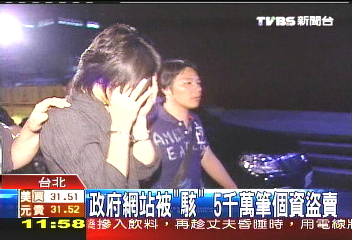政府網站被「駭」 5千萬筆個資盜賣