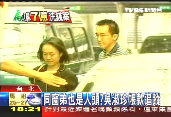 同窗弟也是人頭? 吳淑珍帳款追蹤