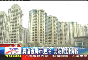 「後奧運」大陸房市　業者憂現泡沫