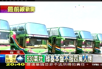 830遊行／〈獨家〉大陸觀光稀客　遊覽巴士成嗆馬隊
