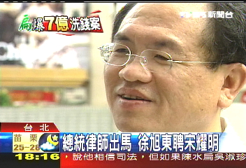 洗錢扯徐旭東 宋耀明:有心人放話
