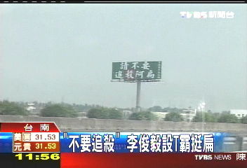 「不要追殺」　李俊毅設T霸挺扁