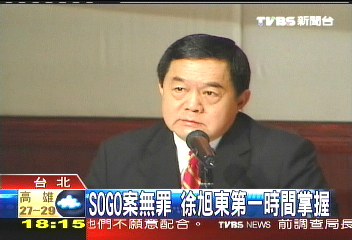 SOGO案無罪! 徐旭東第一時間掌握