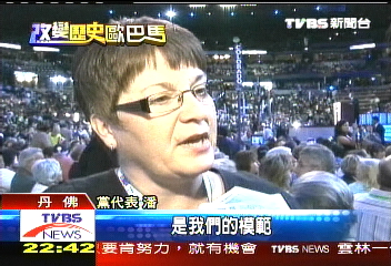 對白宮主人的期望　TVBS丹佛觀選