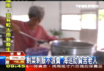 剩菜剩飯不浪費 海巡助貧苦老人