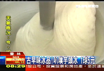 古早味冰品！　叭噗芋頭冰1球5元
