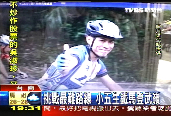 挑戰最難路線　小五生鐵馬登武嶺