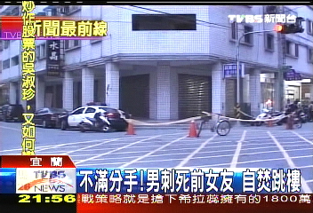 不滿分手!男刺死前女友 自焚跳樓