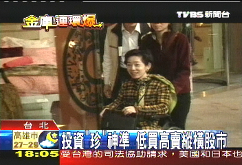 「珍」股神 買賣不限族群幾乎都賺