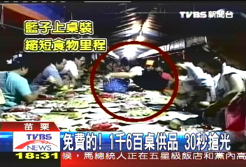 免費的！1千6百桌供品　30秒搶光