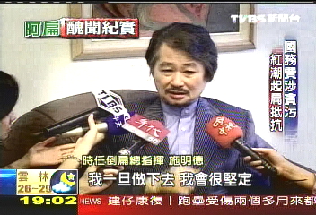 【阿扁醜聞紀實】國務費涉貪污　紅潮起扁抵抗