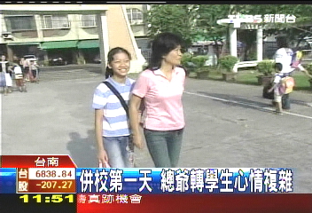 併校第一天　總爺轉學生心情複雜