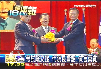 考試院交接　代院長警語：做官莫貪