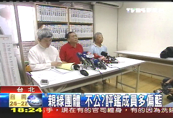 邱毅抨不公 公督盟:成員很多親藍