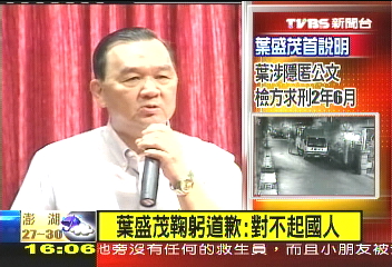 〈快訊〉葉:2件洗錢情資文件 皆上呈給扁